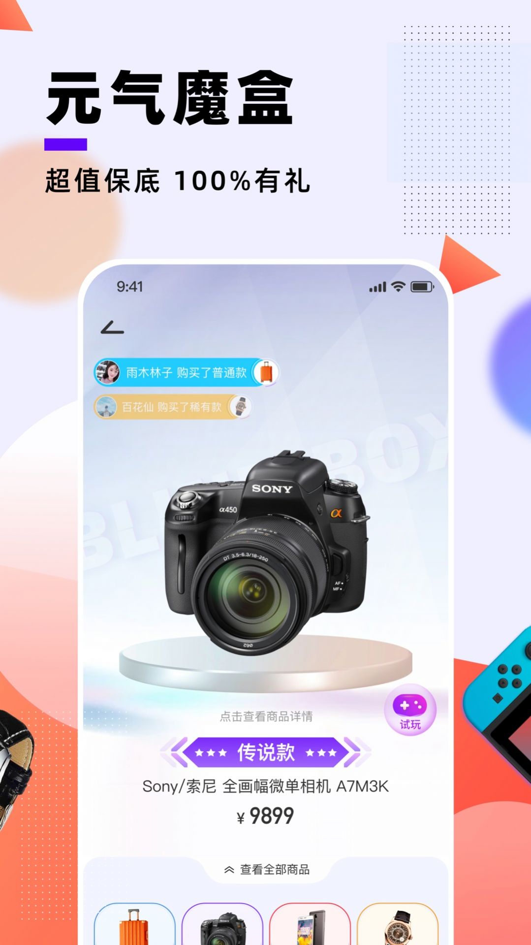 元气魔盒app官方版下载 v1.4.6