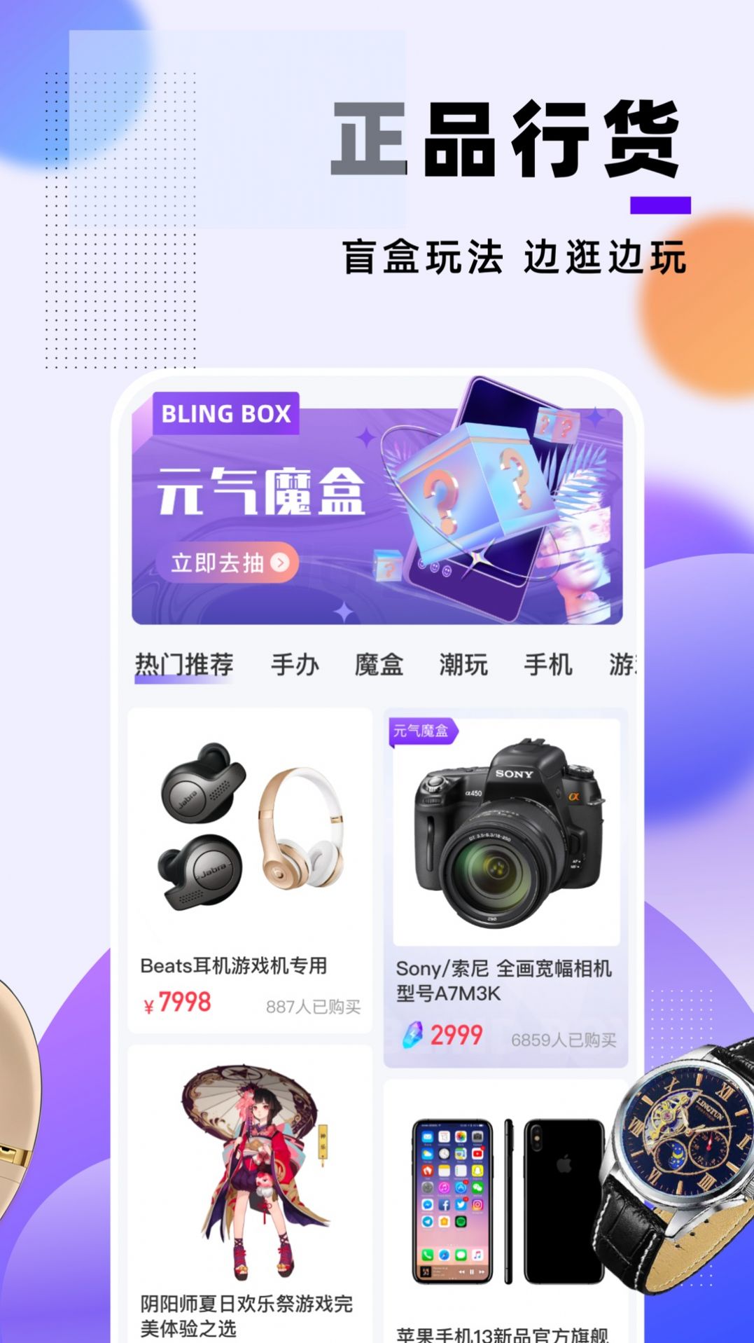 元气魔盒app官方版下载 v1.4.6