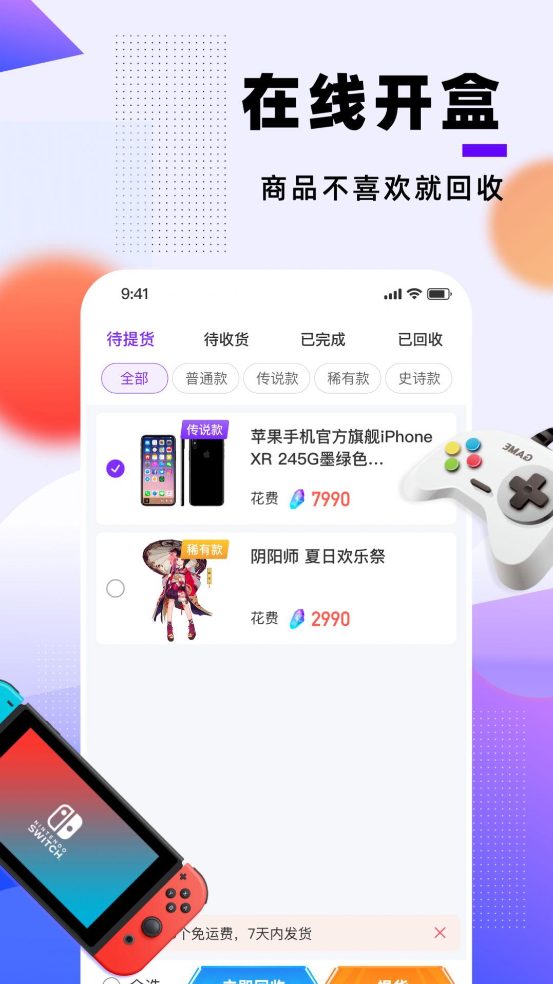 元气魔盒app官方版下载 v1.4.6