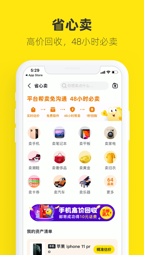 闲鱼神兽专卖店app安卓版免费下载 v7.2.70