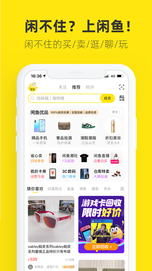 闲鱼神兽专卖店app安卓版免费下载 v7.2.70