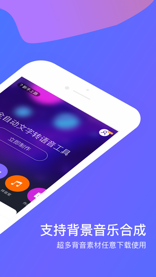知意配音破解版app官网软件下载 v2.0.11