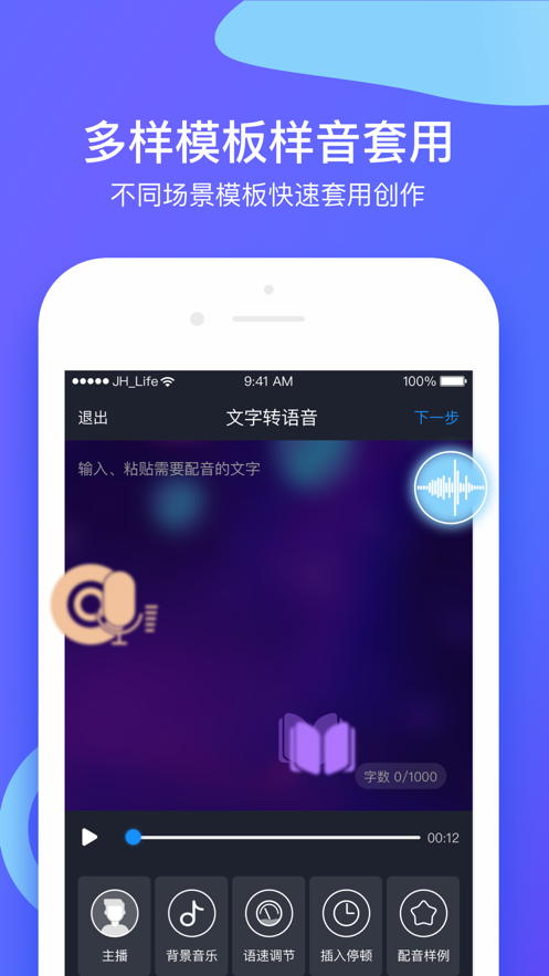 知意配音破解版app官网软件下载 v2.0.11