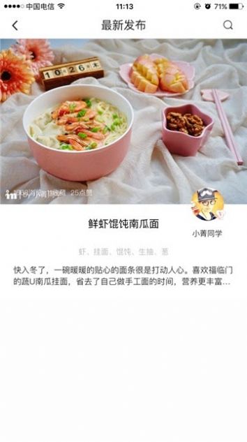 新东方好厨app官方ios版 v2.2.3