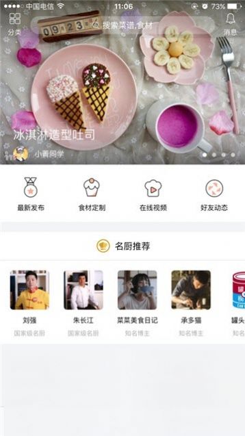 新东方好厨app官方ios版 v2.2.3