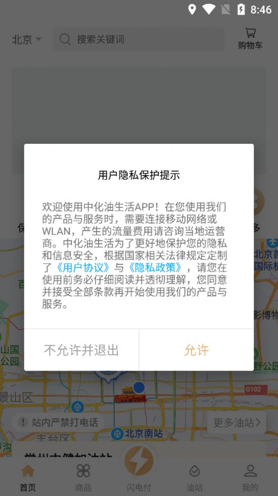 中化油生活app