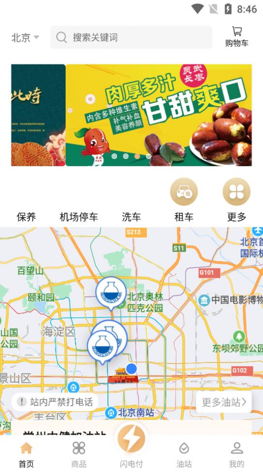 中化油生活app