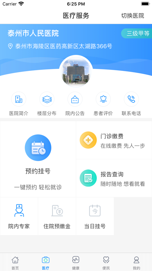 健康泰州app