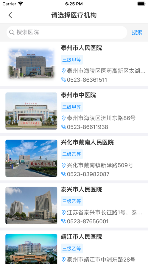 健康泰州app