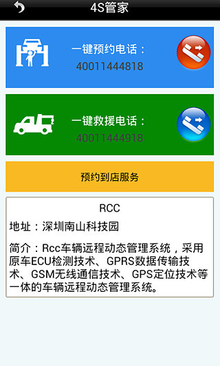 汽车保姆rcc官方版下载 v5.4.8