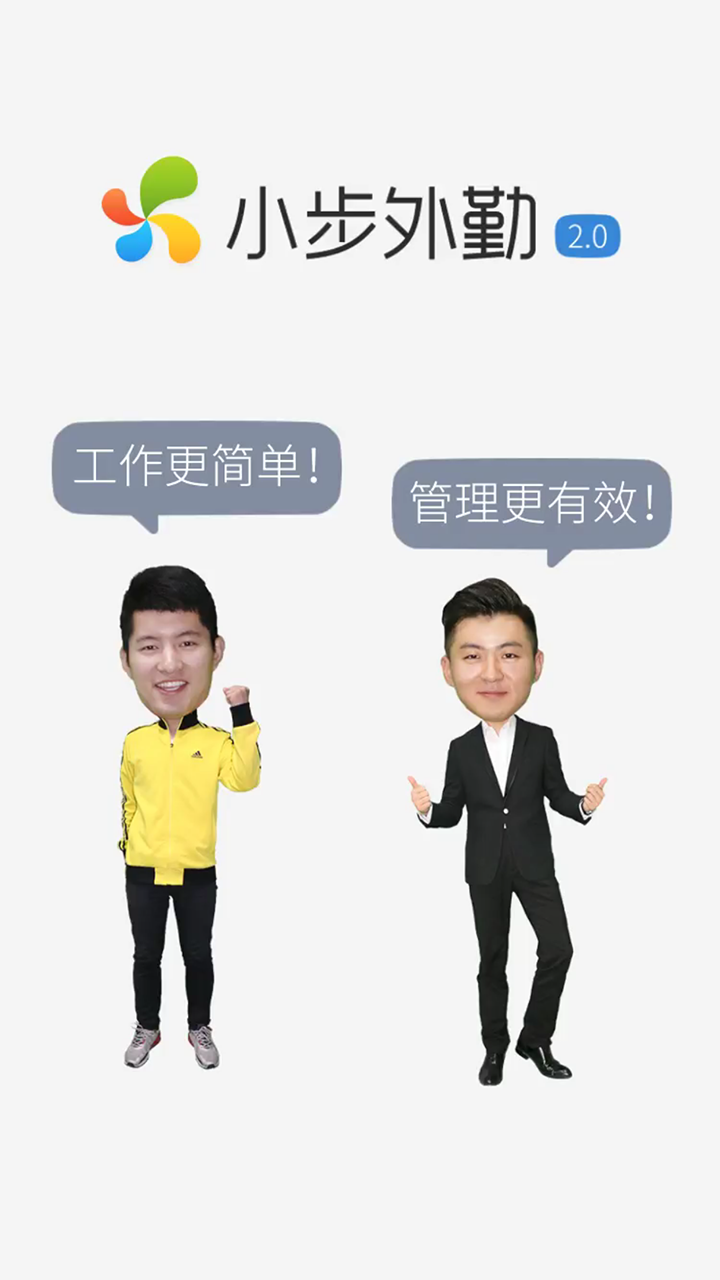 小步外勤app下载安装最新版 v3.41
