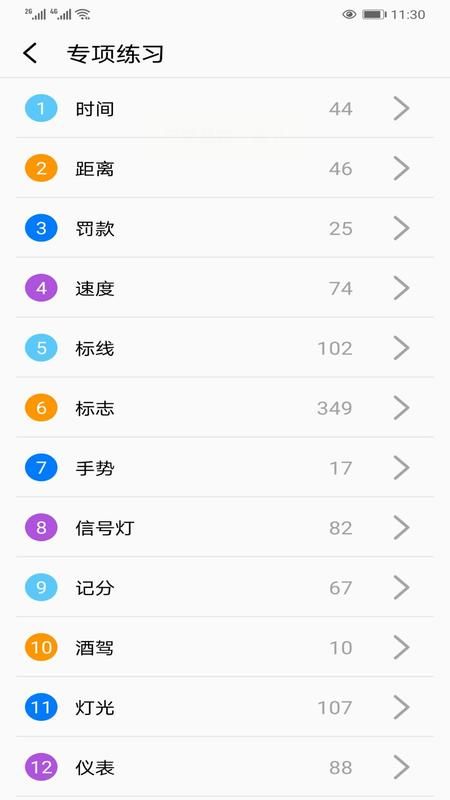 驾考多多app