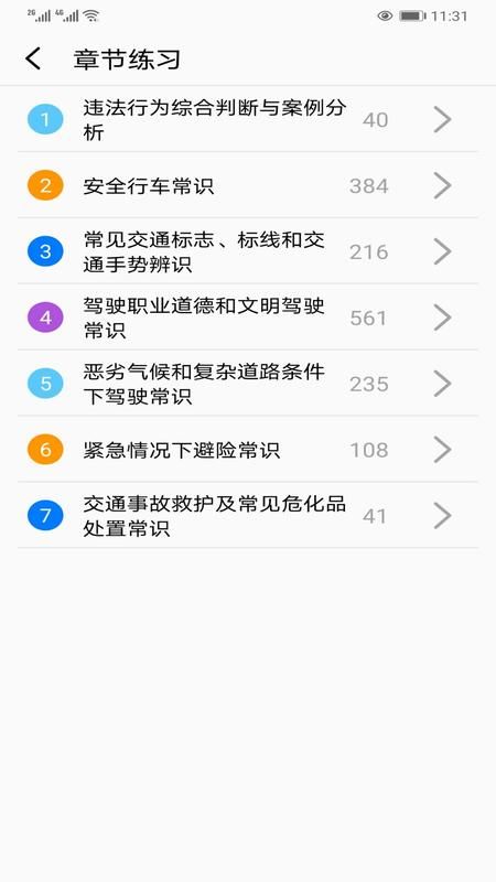 驾考多多app