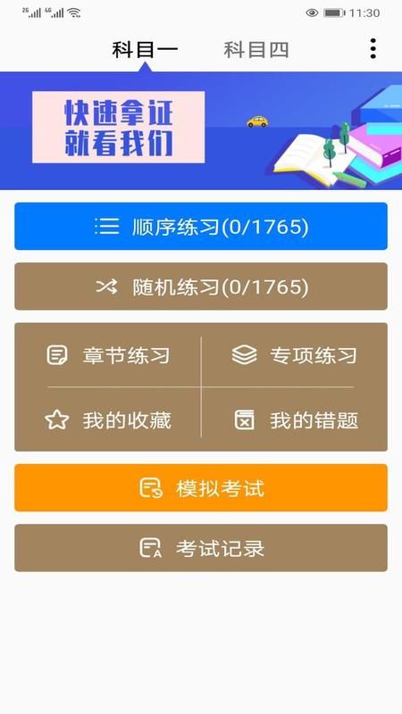驾考多多app