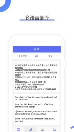 ocr图片文字识别app