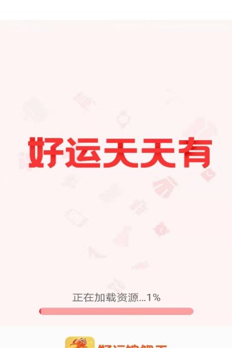 好运锦鲤王app