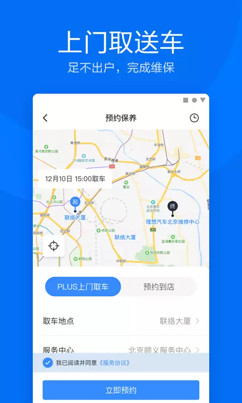 理想汽车ota 3.0正式版系统更新升级下载 v5.9.2