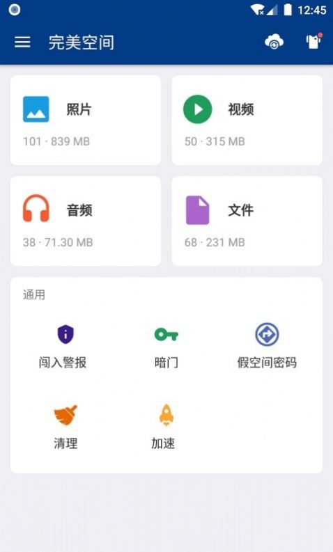 完美空间安全保护工具app官方版下载 v2.0.3