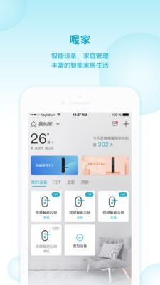 智喔喔app