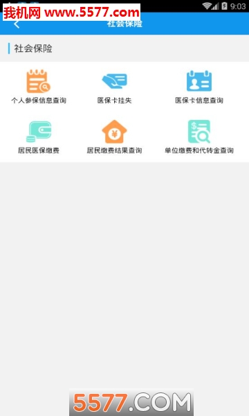西安人社通app