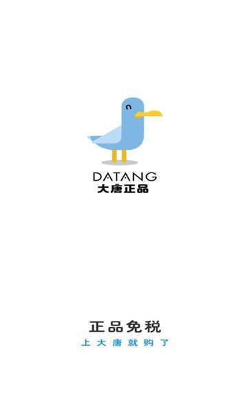 大唐正品app