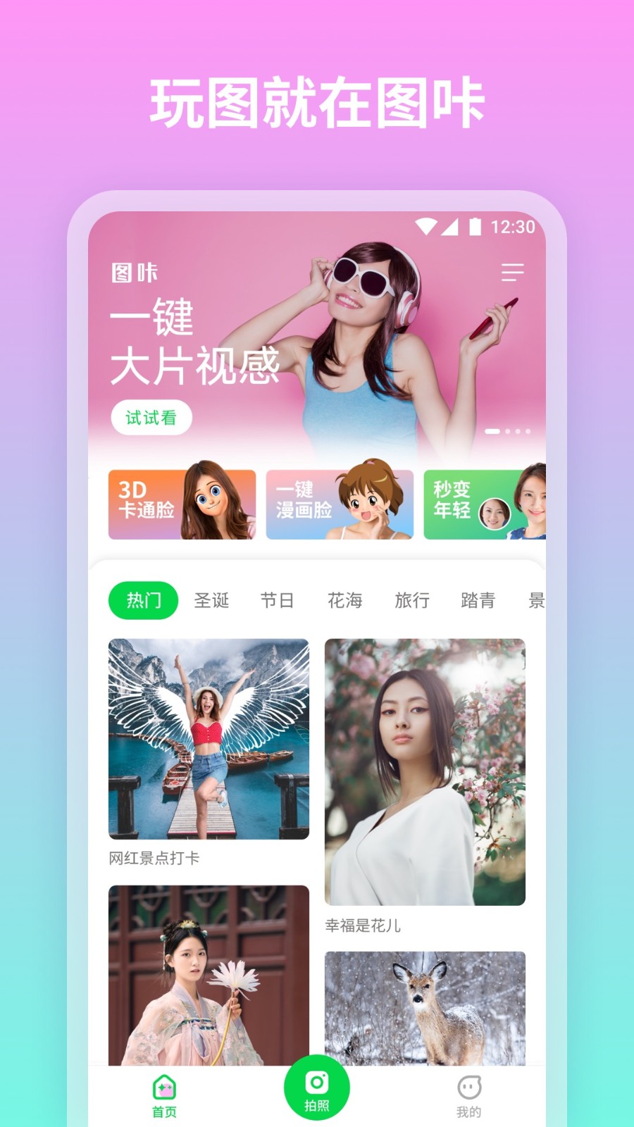 图咔图片编辑app