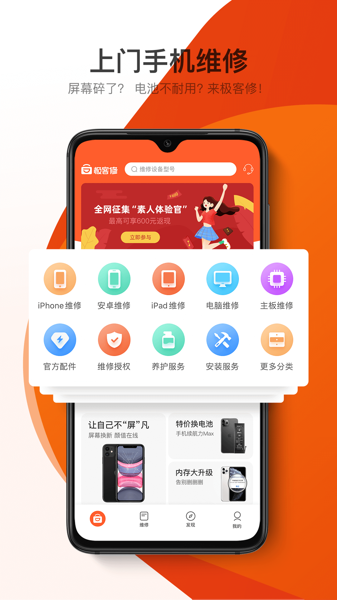 极客修app