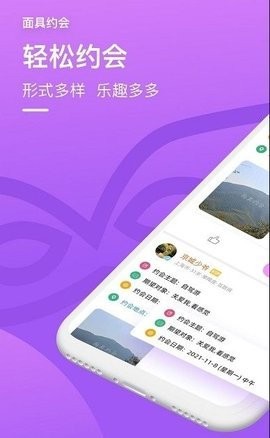 面约