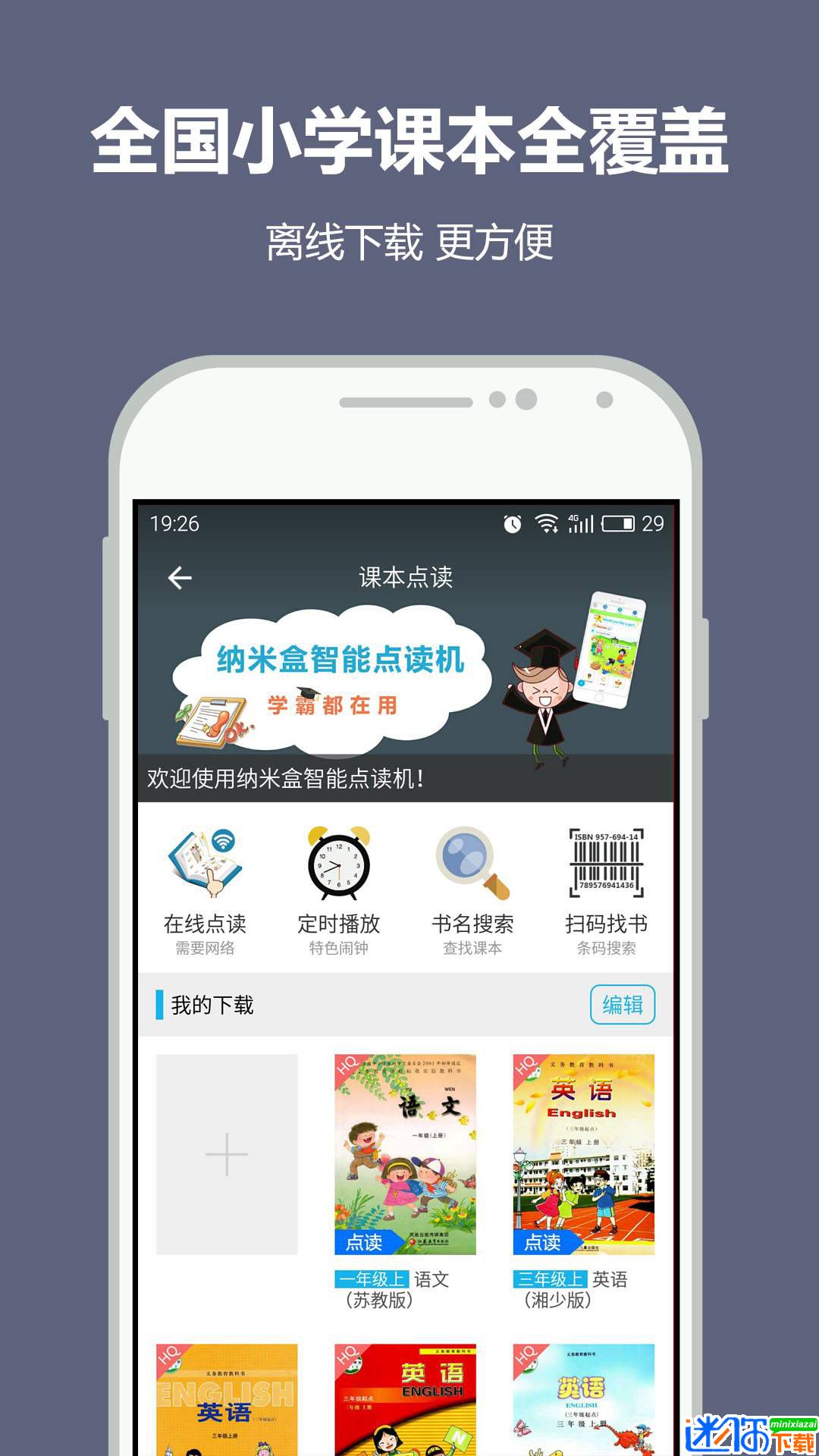 纳米盒小学英语 
