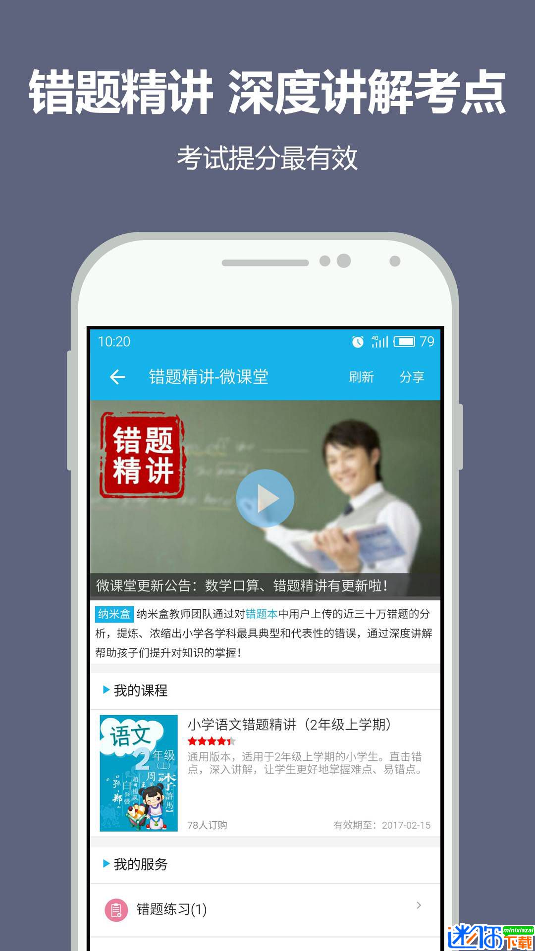 纳米盒小学英语 