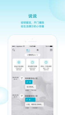 智喔喔app