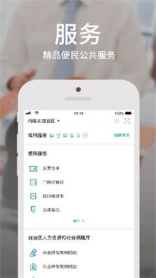 蒙速办app安卓版