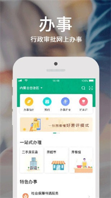 蒙速办app安卓版