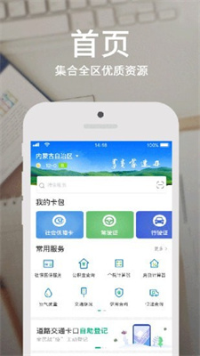 蒙速办app安卓版