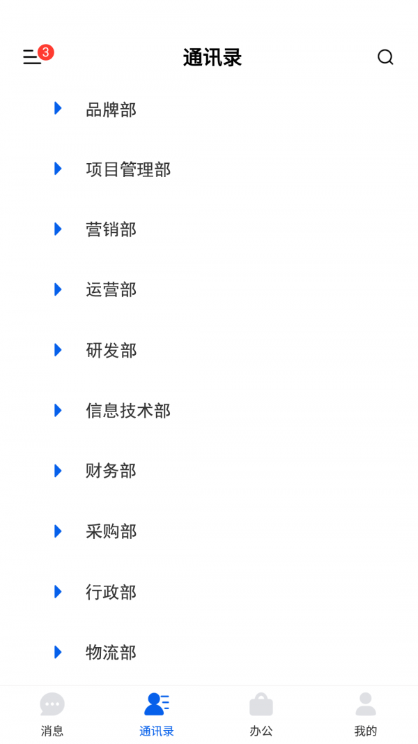 永中智慧办公app