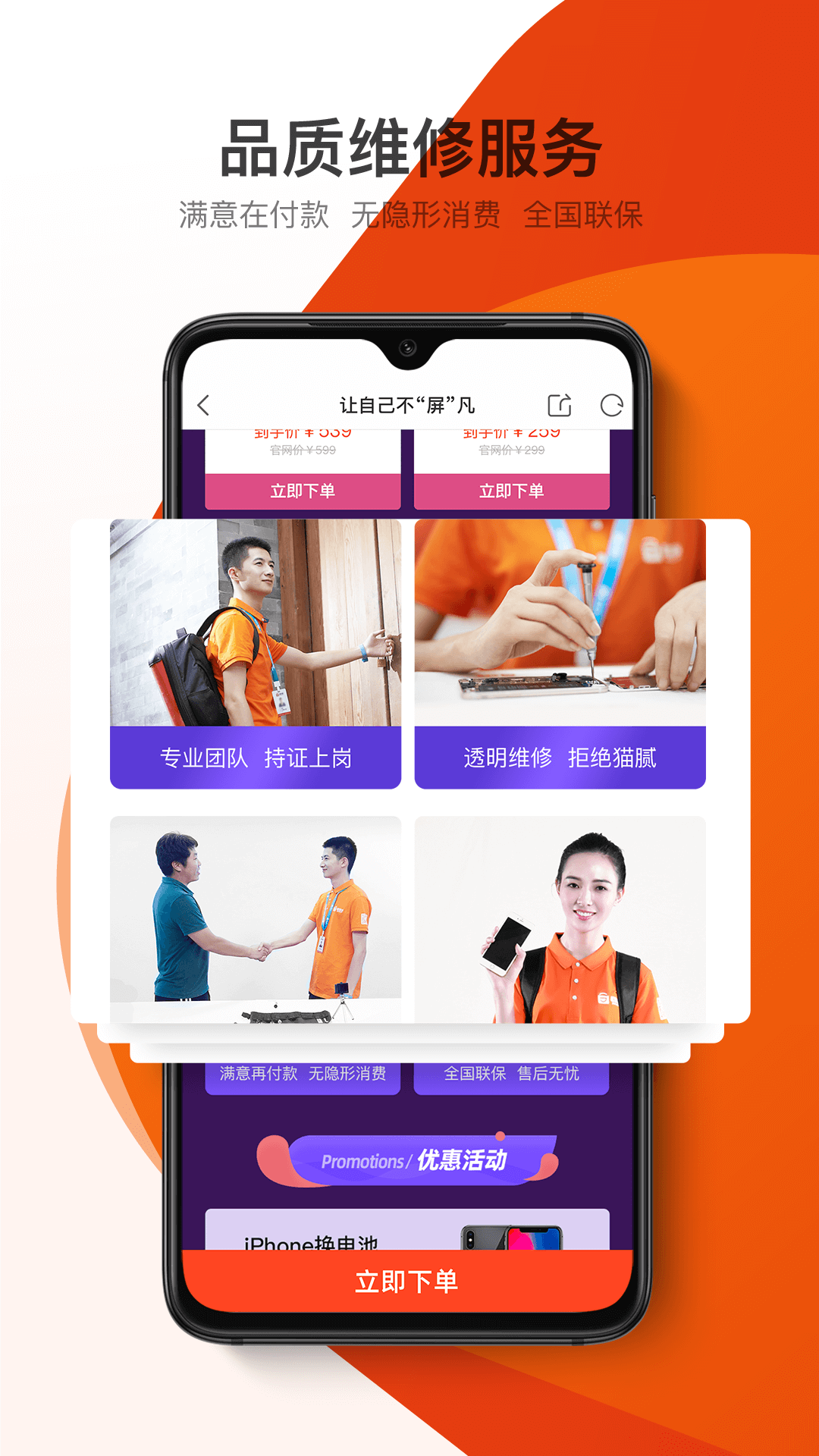 极客修app