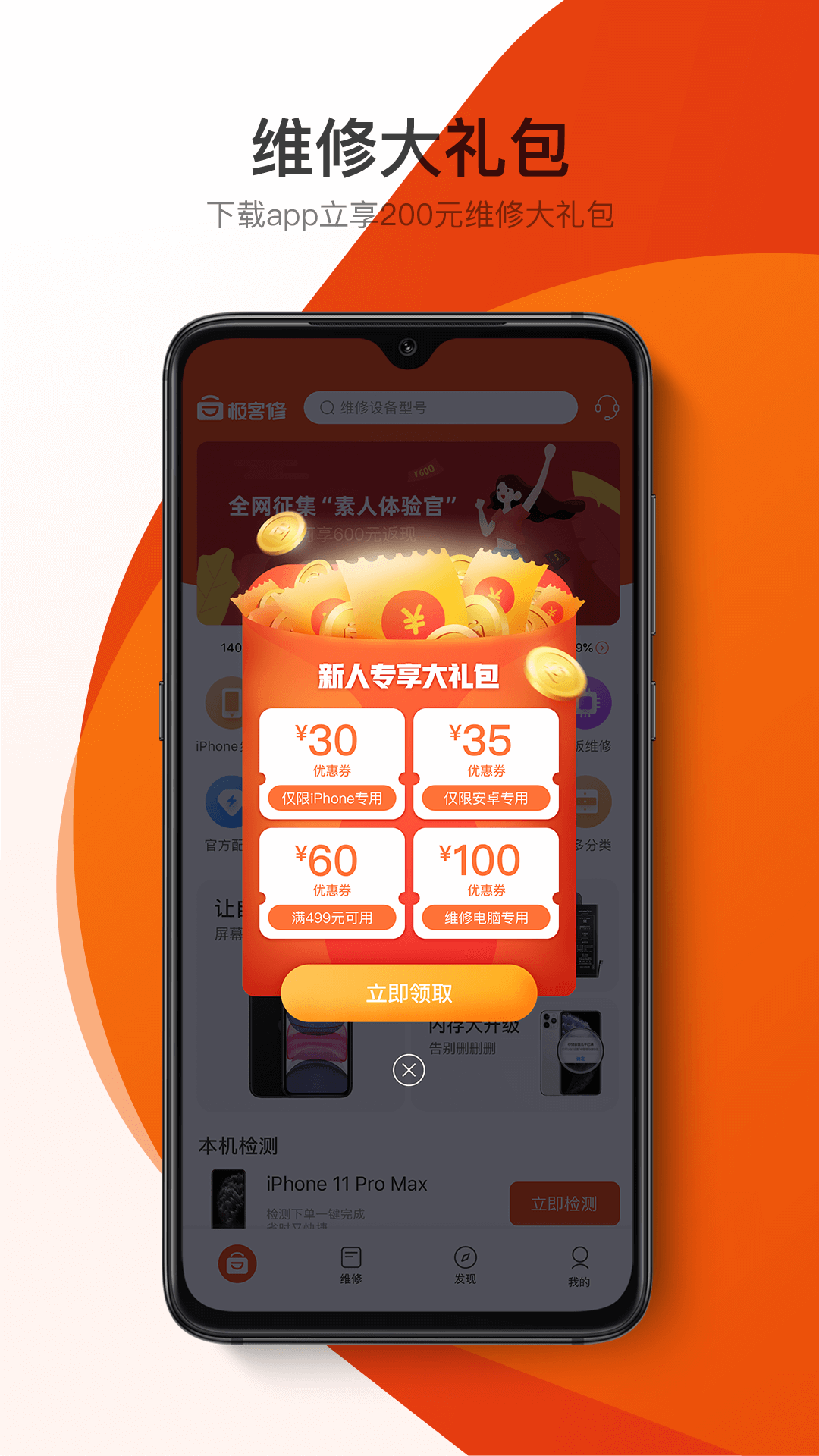 极客修app