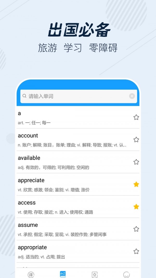 英语翻译宝典app