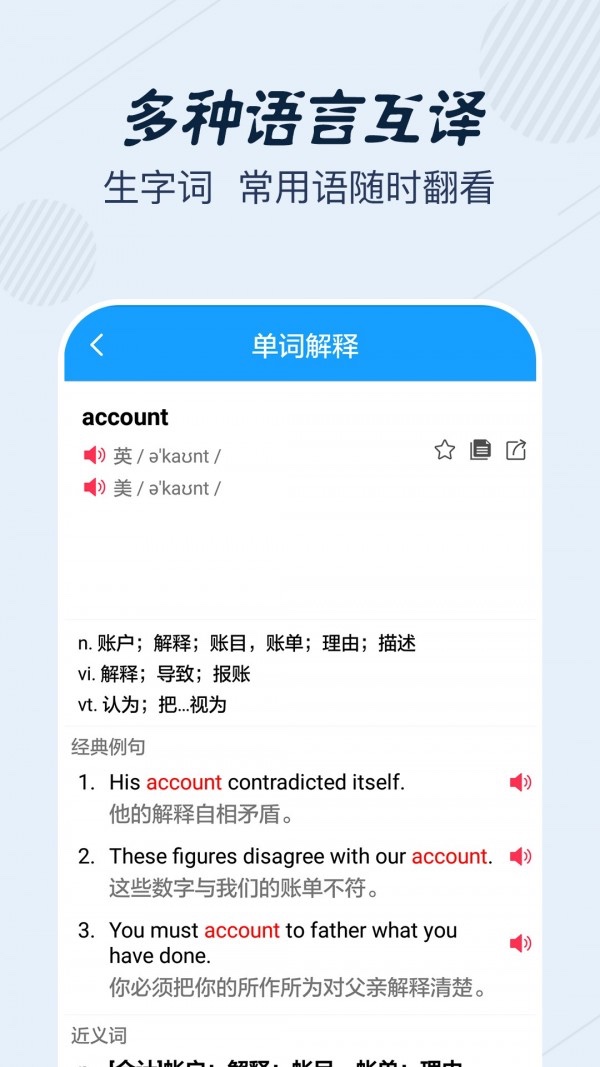 英语翻译宝典app