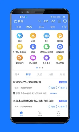 经营帮app