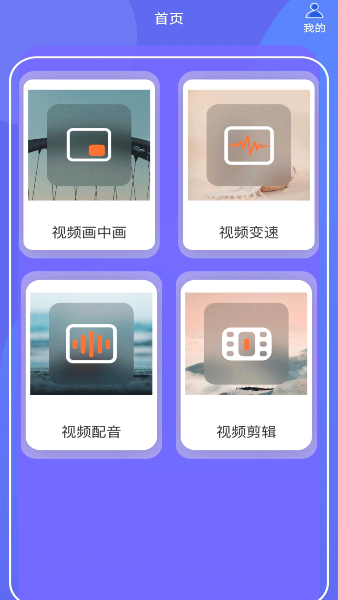 蕾夕视频剪辑app