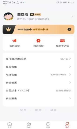 快益刷商务通app最新版 v1.1.4