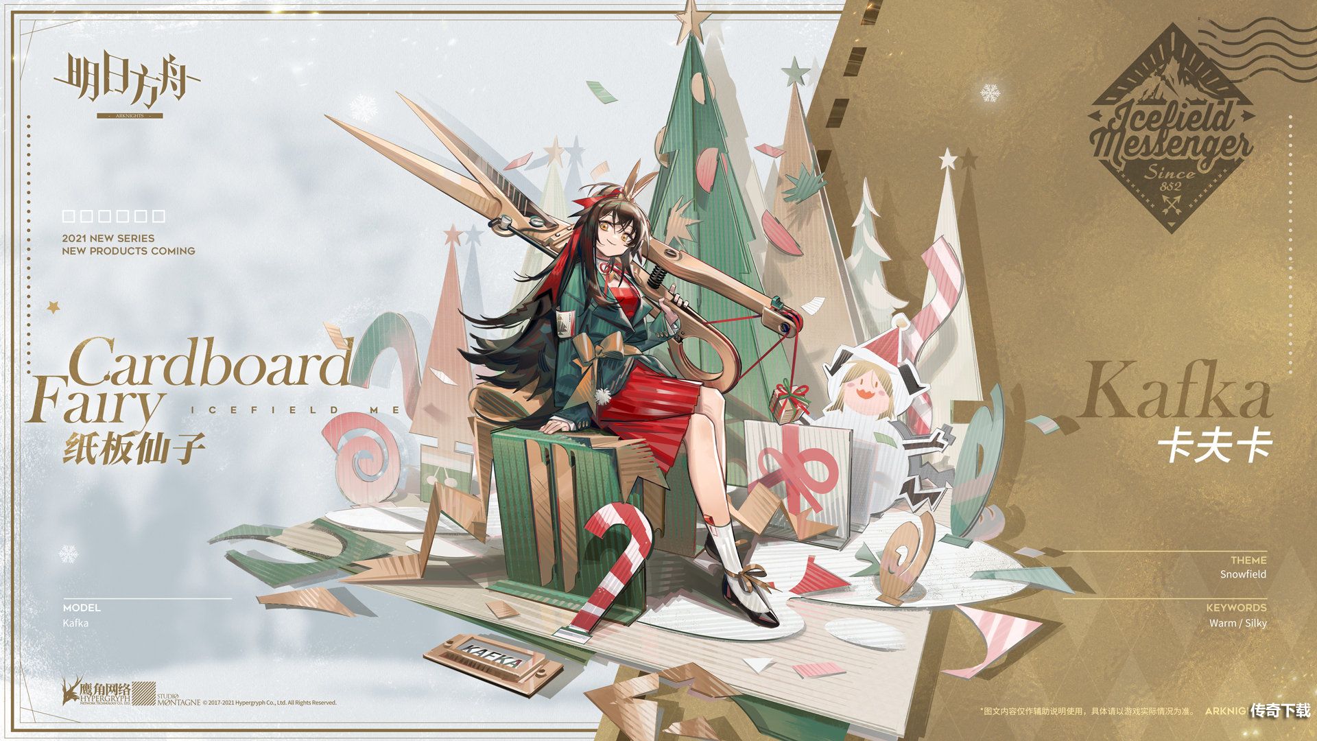 明日方舟卡夫卡纸板仙子介绍 明日方舟卡夫卡纸板仙子怎么获得
