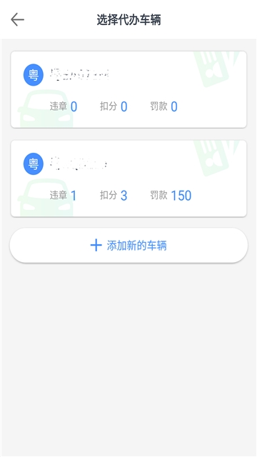 8684查违章app官方下载平台 v2.0.8