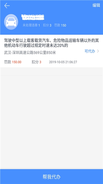 8684查违章app官方下载平台 v2.0.8