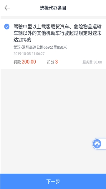 8684查违章app官方下载平台 v2.0.8