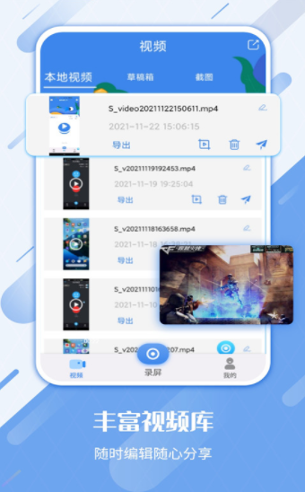 屏幕录制工具app最新版下载 v3.0.0