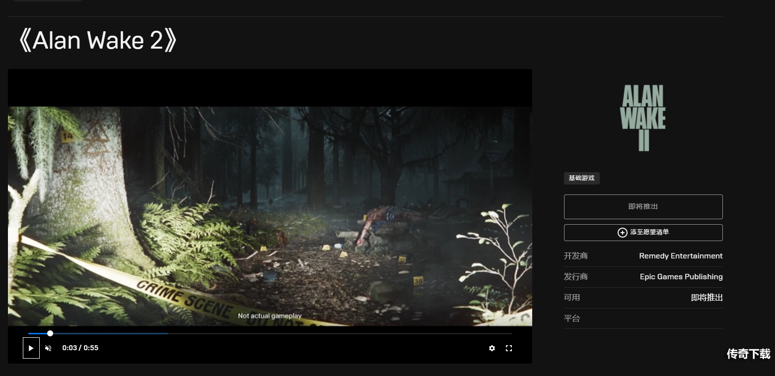 《心灵杀手2》Epic页面已上线