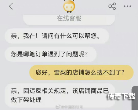 雪梨淘宝店铺被封原因 雪梨淘宝店铺商品已下架