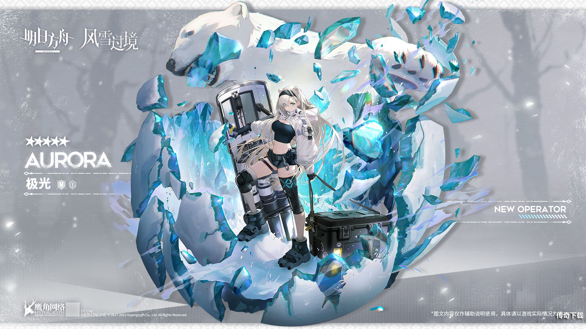 明日方舟极光五星重装介绍 明日方舟极光怎么获得